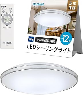 Amazon.co.jp: HotaluX: シーリングライト
